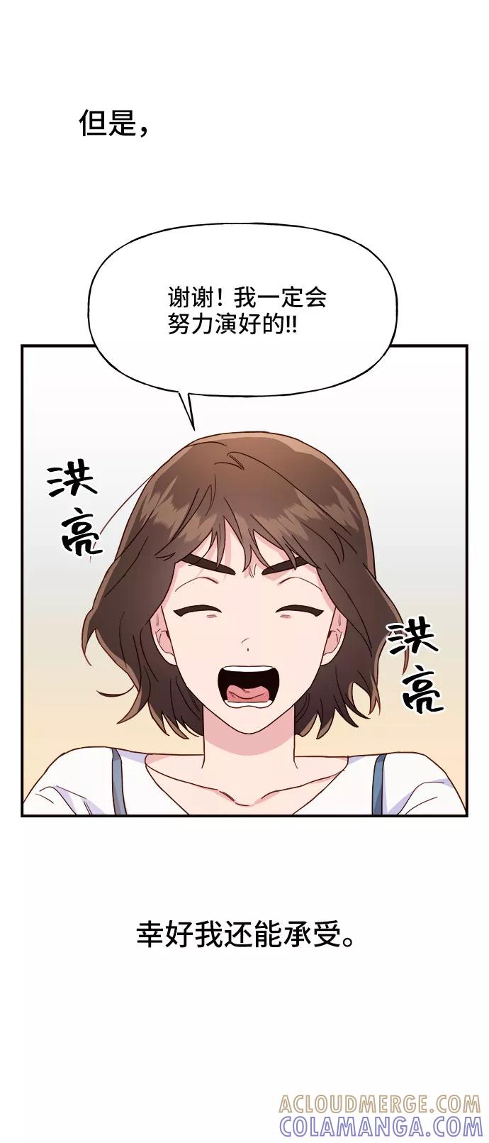 《今日的维纳斯》第4话 第40页