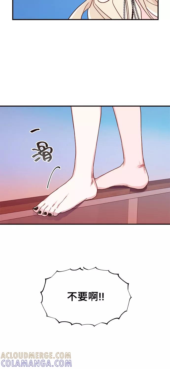 《今日的维纳斯》第4话 第22页