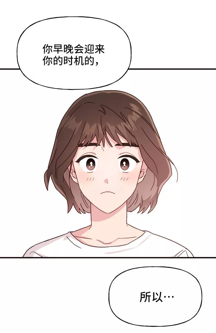 《今日的维纳斯》第4话 第59页