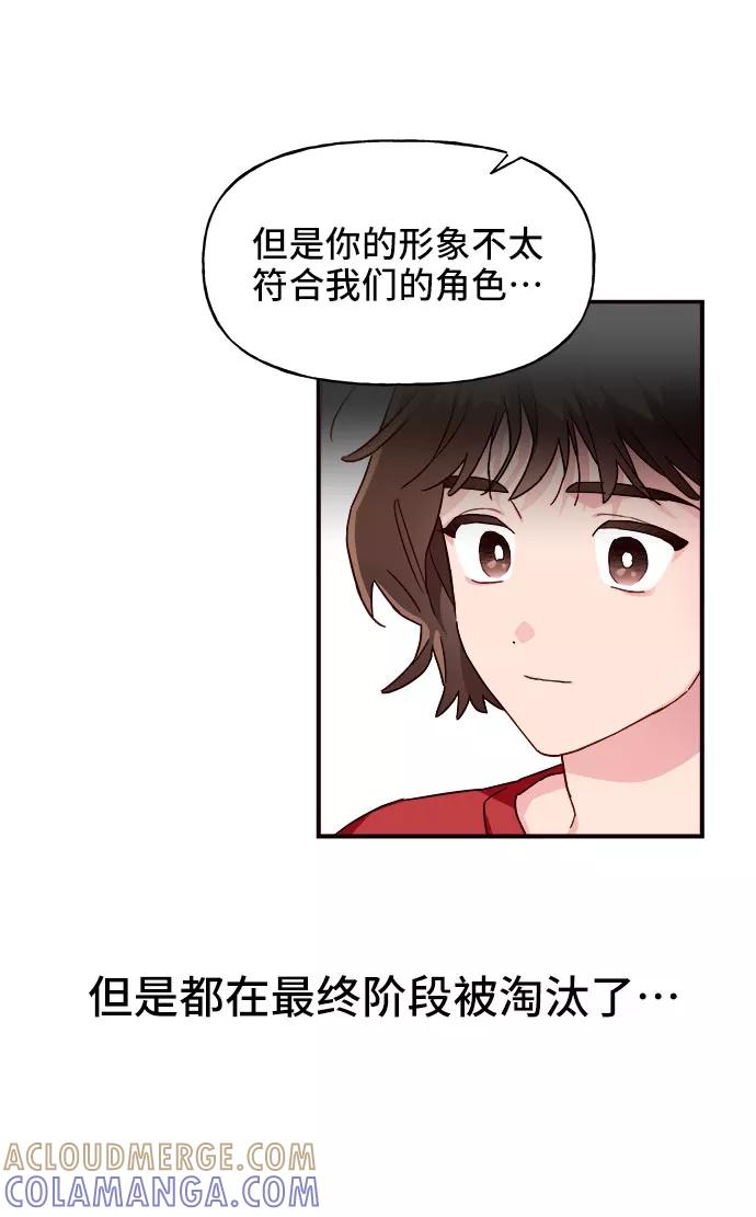 《今日的维纳斯》第4话 第10页