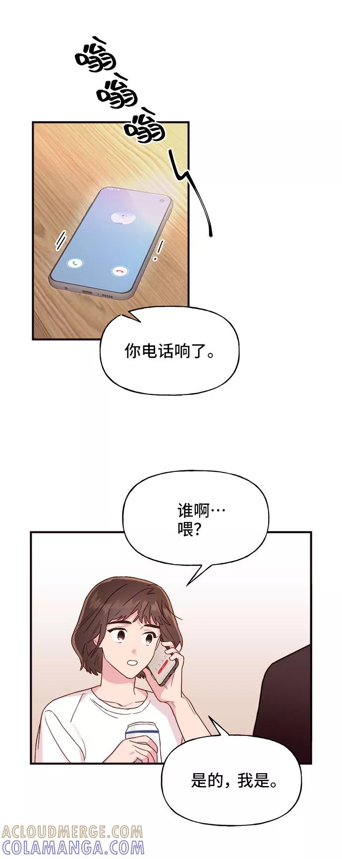 《今日的维纳斯》第4话 第61页