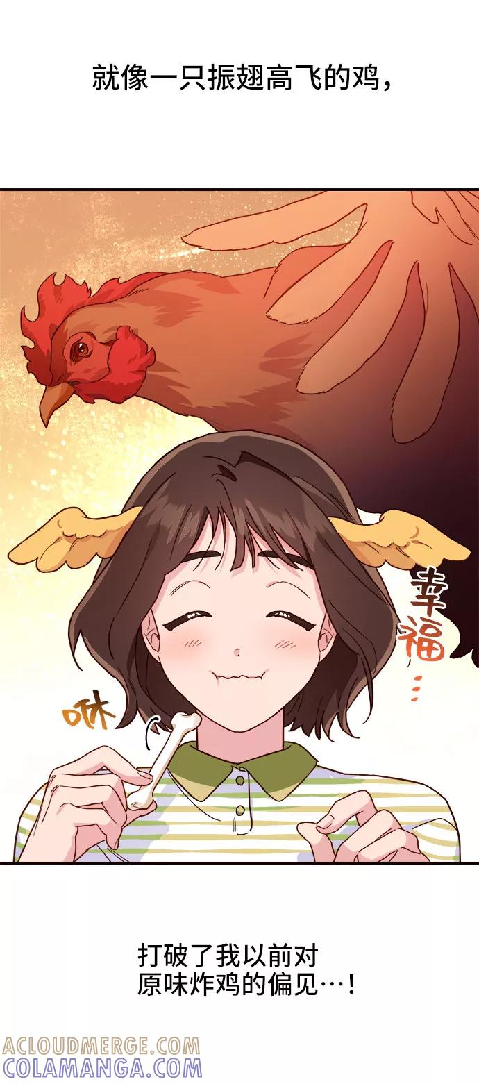 《今日的维纳斯》第4话 第31页