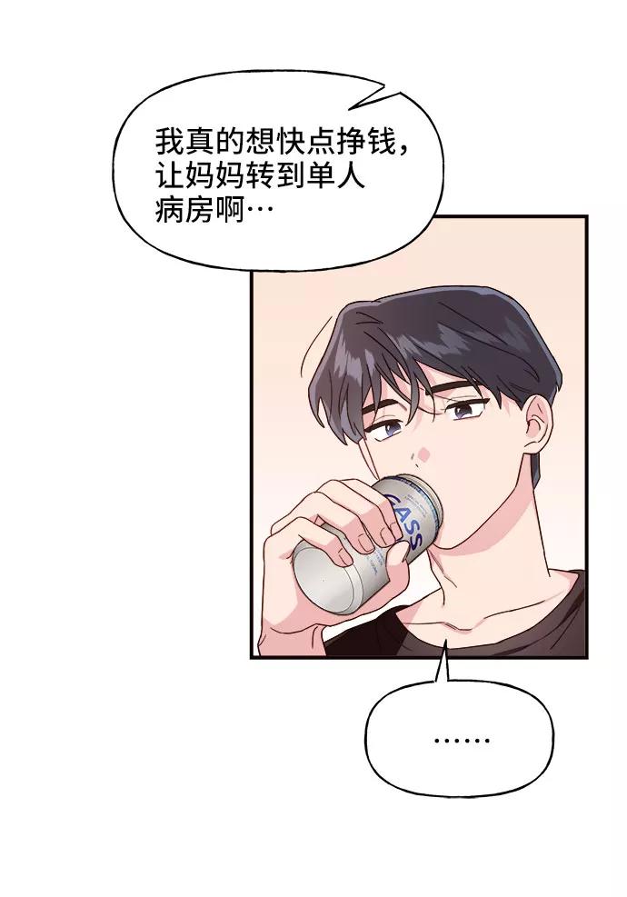 《今日的维纳斯》第4话 第53页