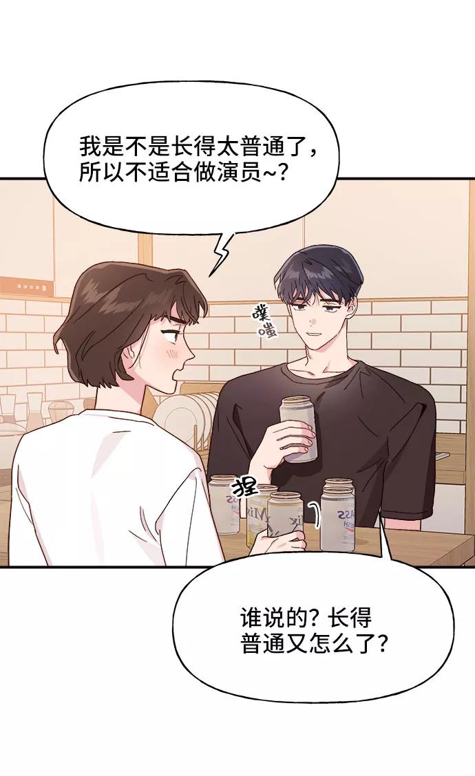 《今日的维纳斯》第4话 第51页