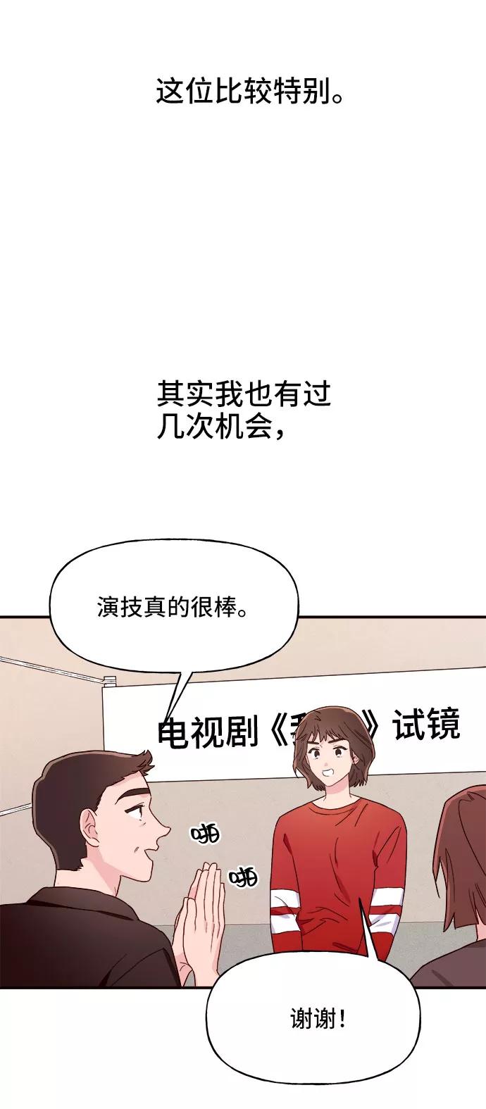 《今日的维纳斯》第4话 第9页