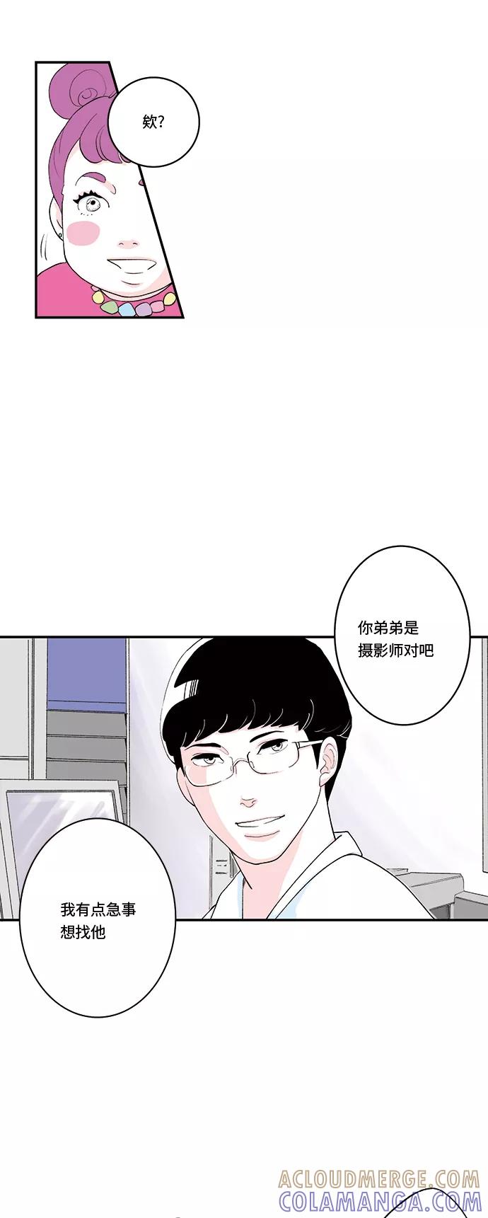 《伪装禁忌之恋》第39话 第11页