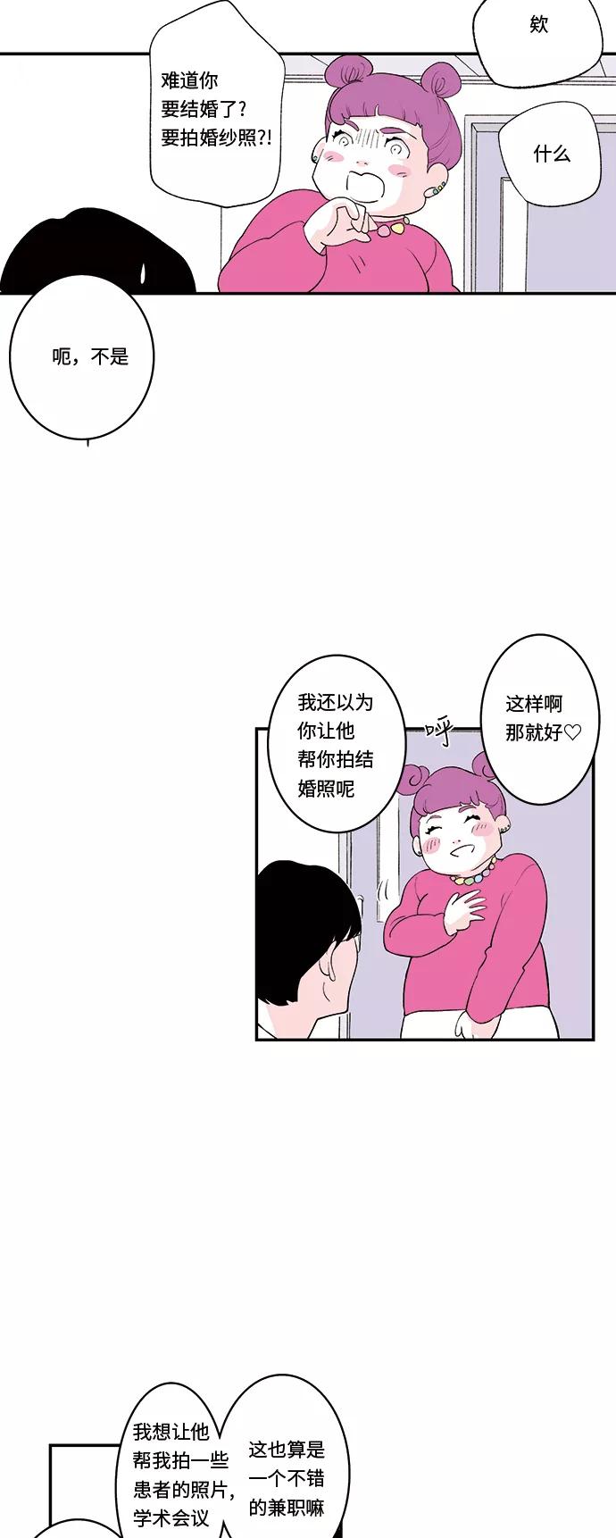 《伪装禁忌之恋》第39话 第12页