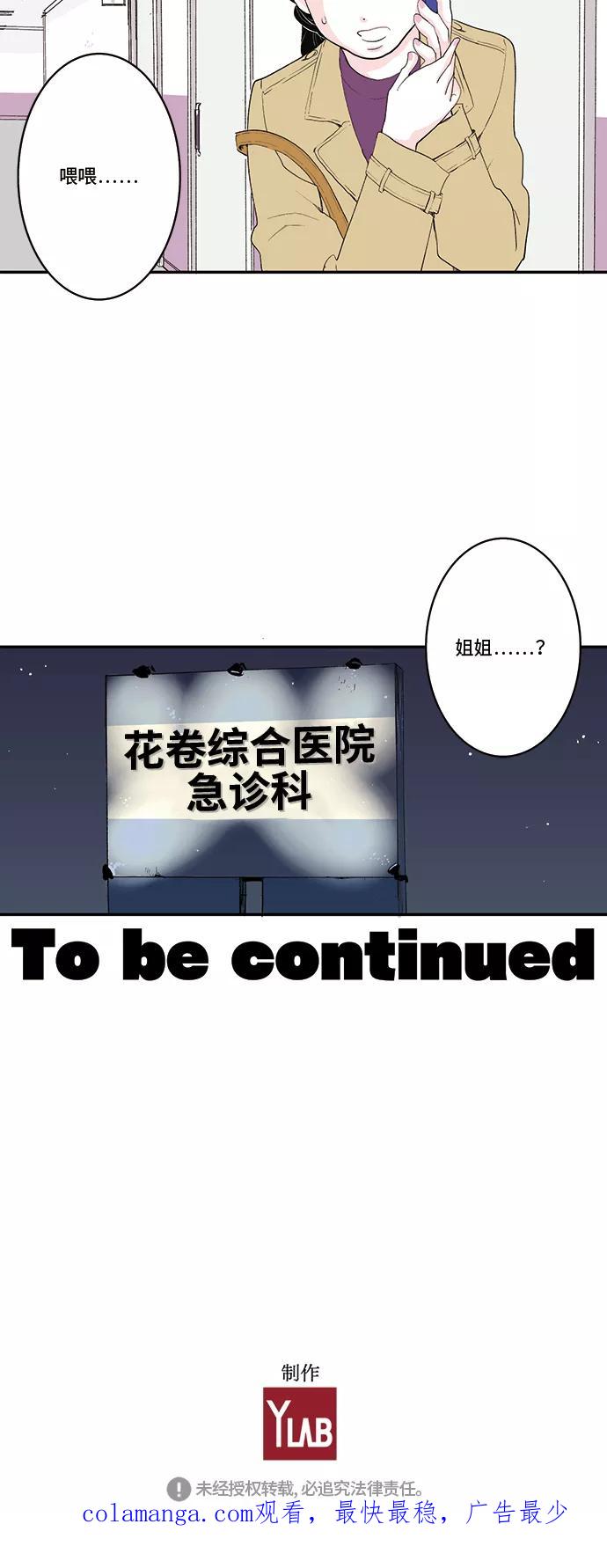 《伪装禁忌之恋》第39话 第20页