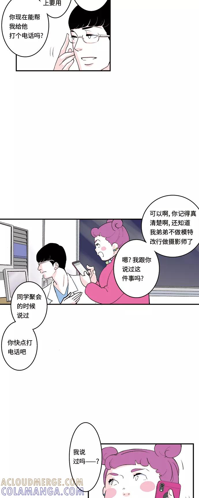 《伪装禁忌之恋》第39话 第13页