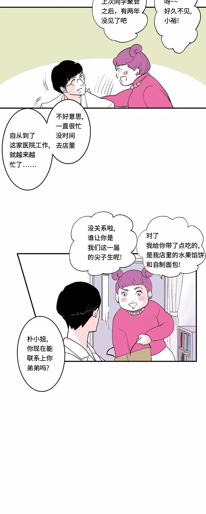 《伪装禁忌之恋》第39话 第10页