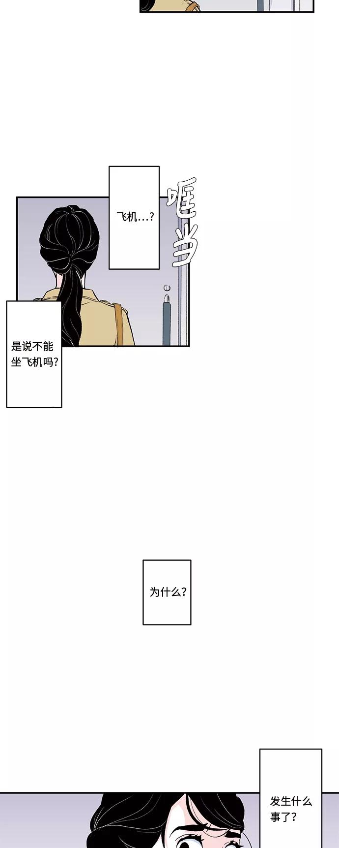 《伪装禁忌之恋》第40话 第24页