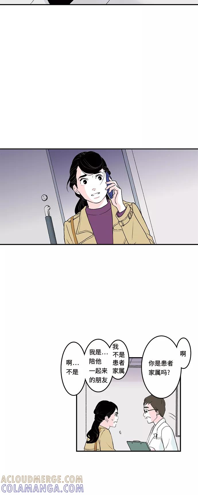 《伪装禁忌之恋》第40话 第15页