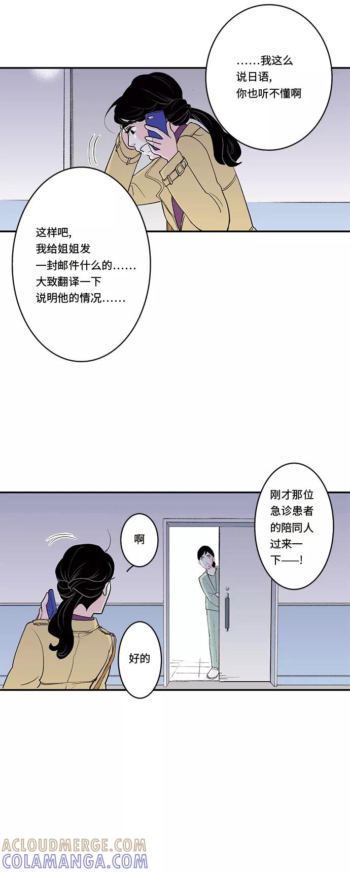 《伪装禁忌之恋》第40话 第11页