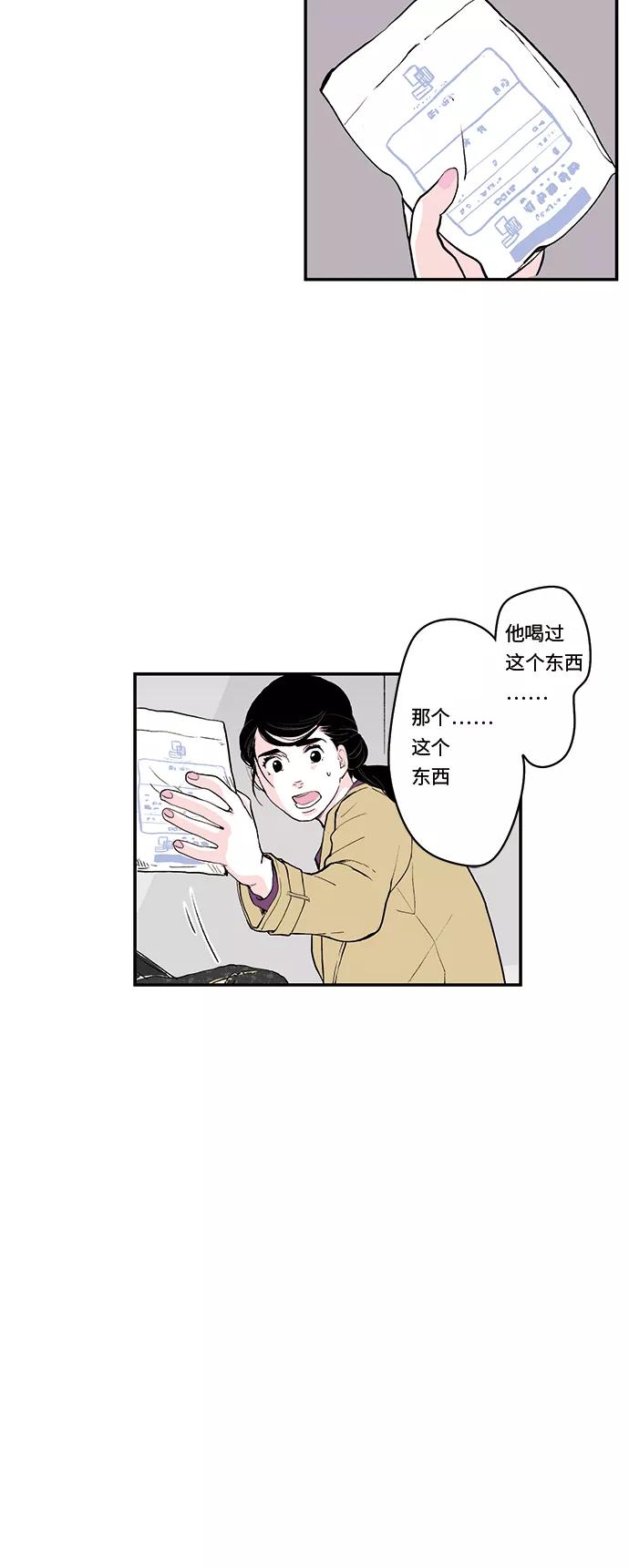《伪装禁忌之恋》第40话 第20页