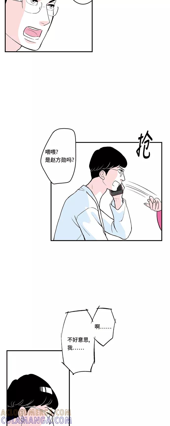 《伪装禁忌之恋》第40话 第3页