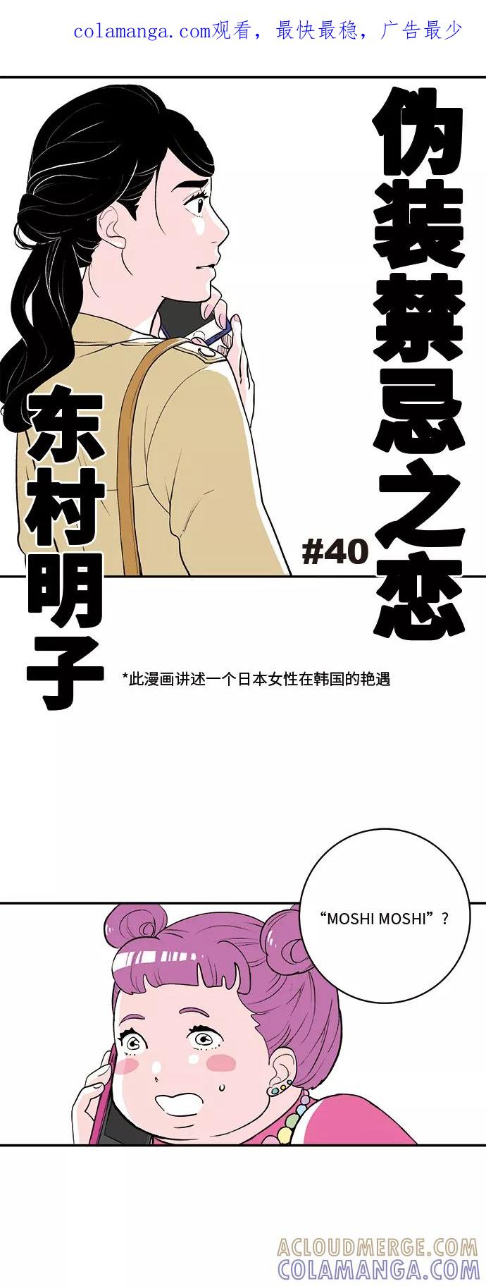 《伪装禁忌之恋》第40话 第1页