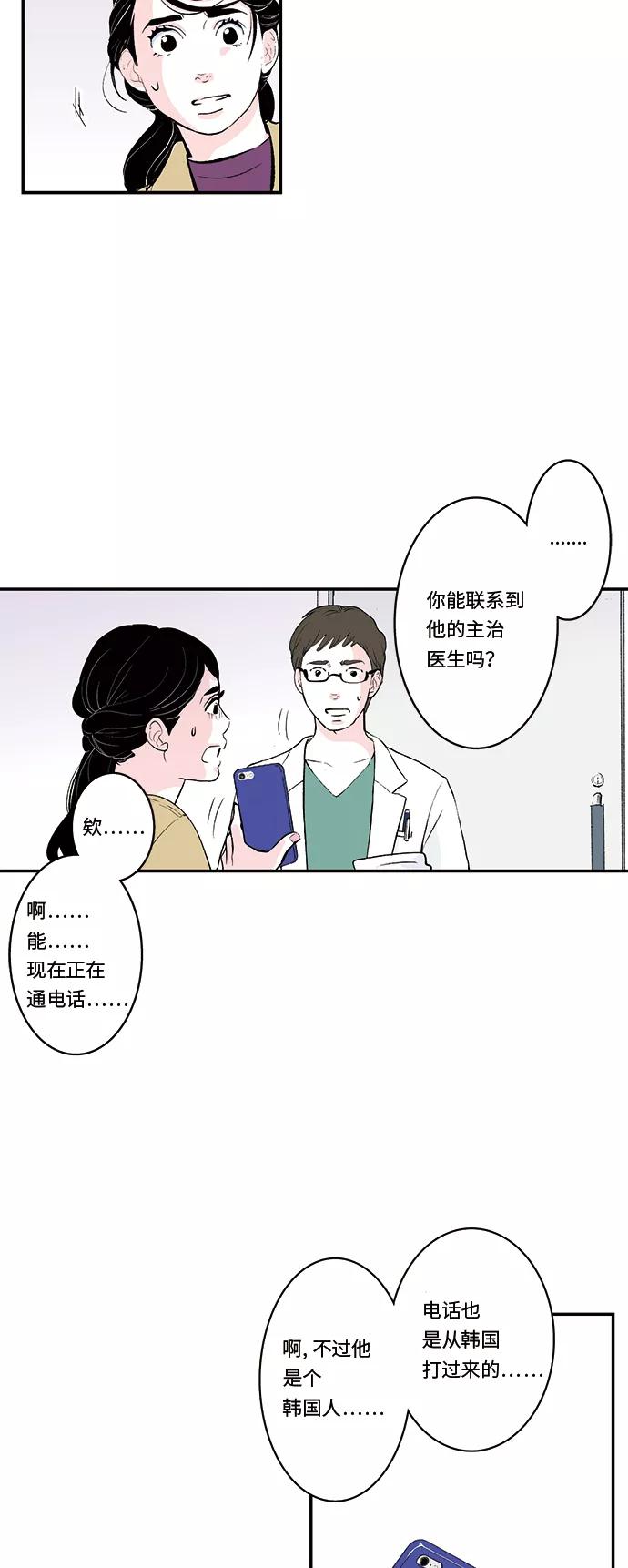 《伪装禁忌之恋》第40话 第22页