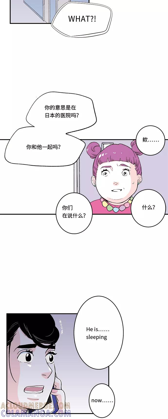 《伪装禁忌之恋》第40话 第9页
