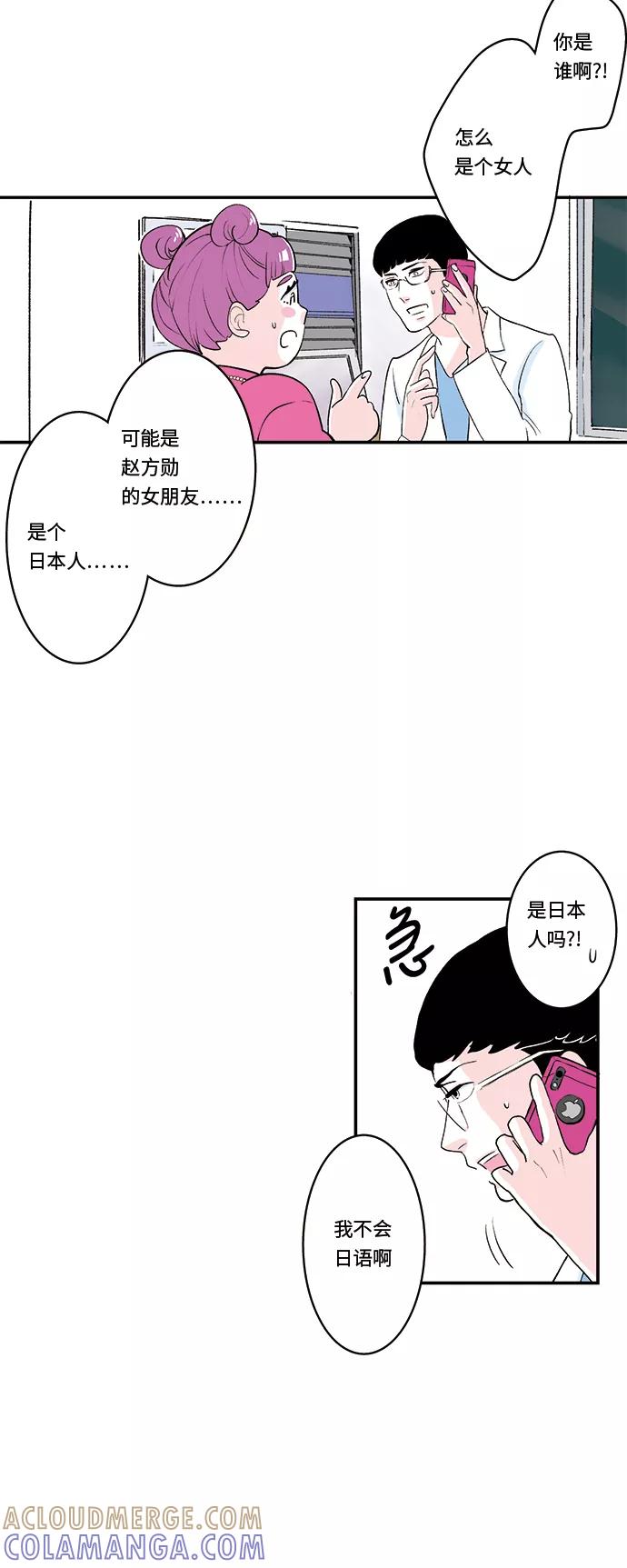 《伪装禁忌之恋》第40话 第5页