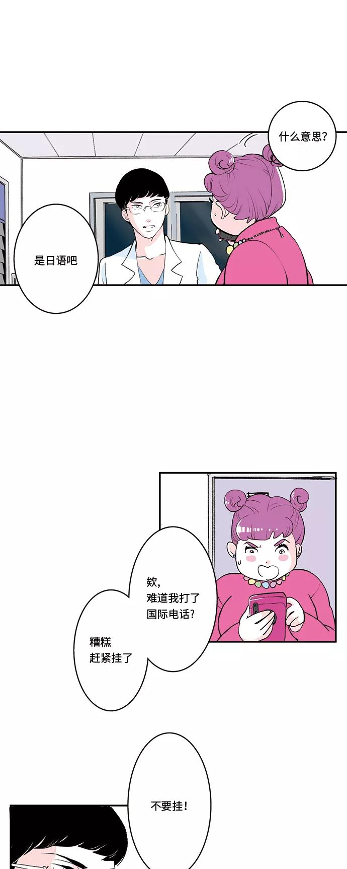 《伪装禁忌之恋》第40话 第2页