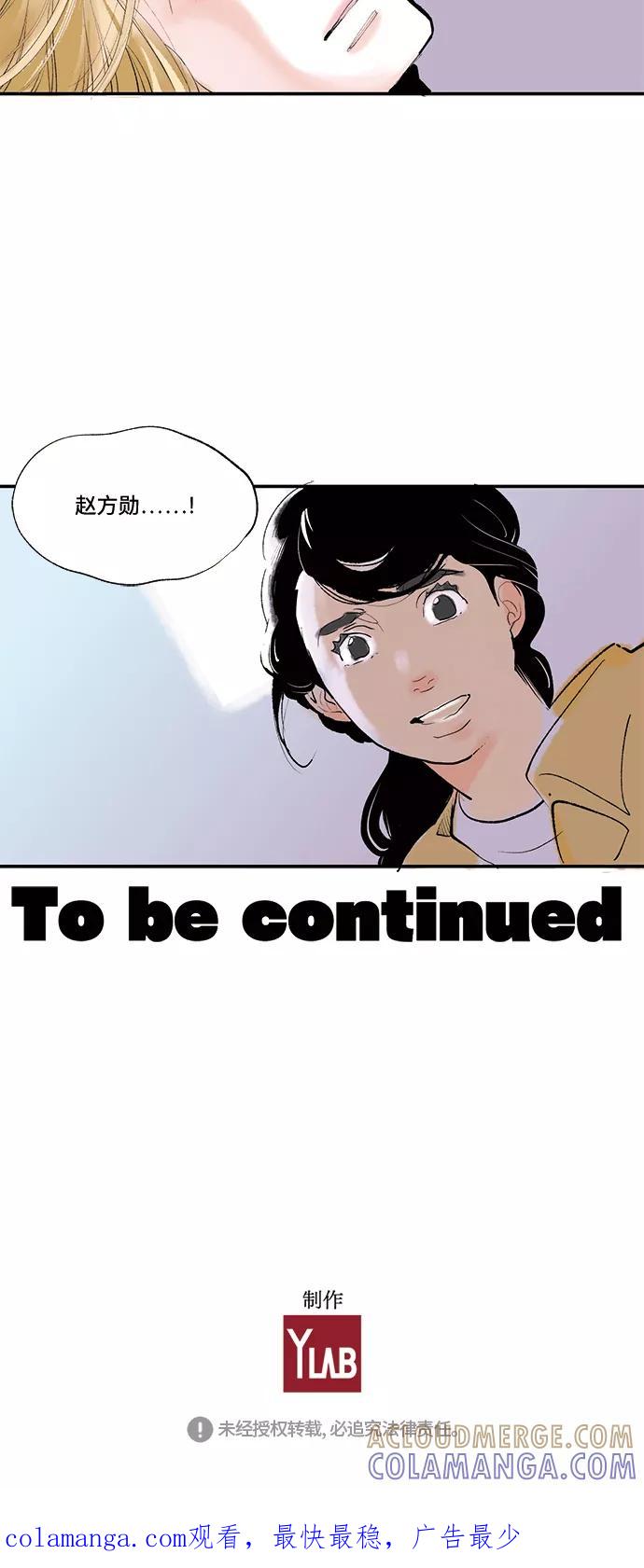 《伪装禁忌之恋》第41话 第23页
