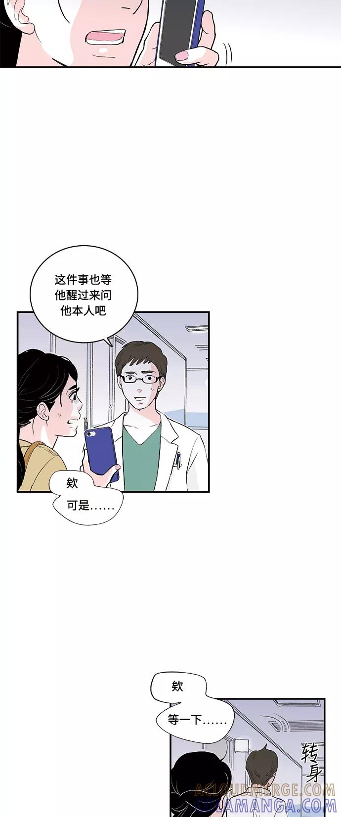 《伪装禁忌之恋》第41话 第13页