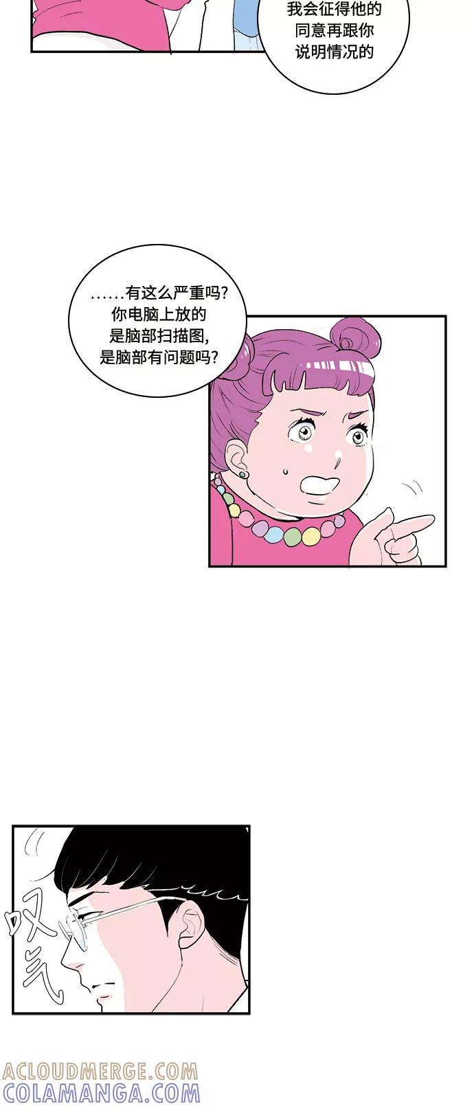 《伪装禁忌之恋》第41话 第7页