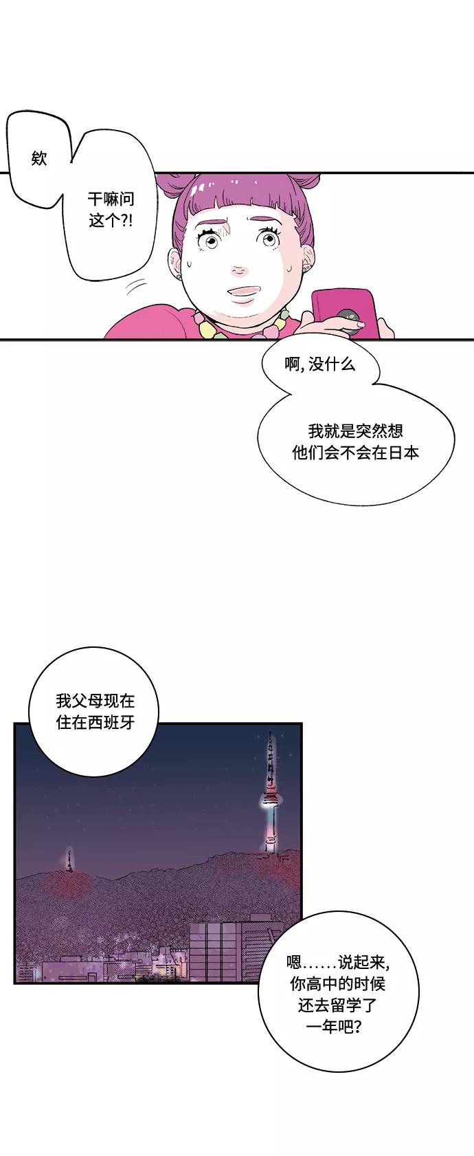 《伪装禁忌之恋》第41话 第4页