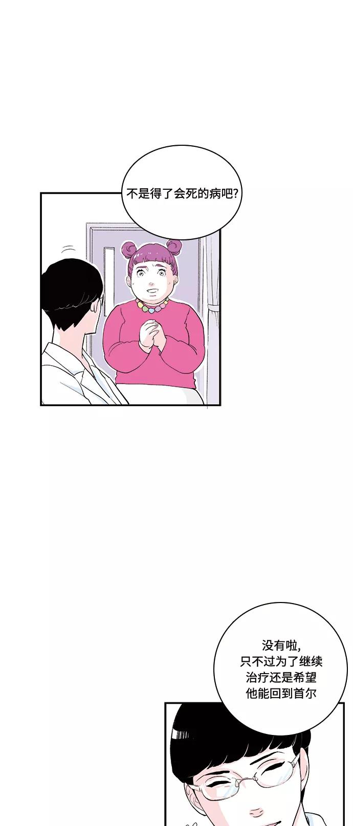 《伪装禁忌之恋》第41话 第8页