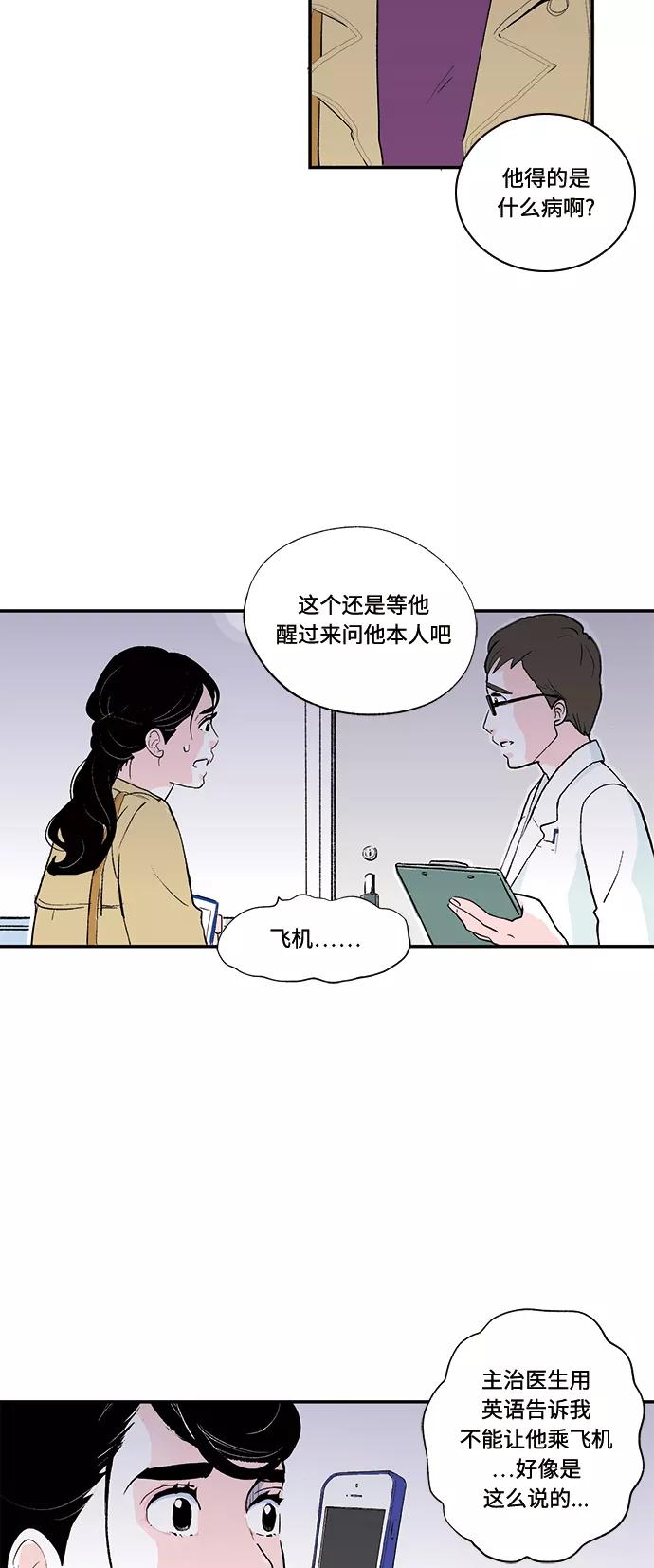 《伪装禁忌之恋》第41话 第12页