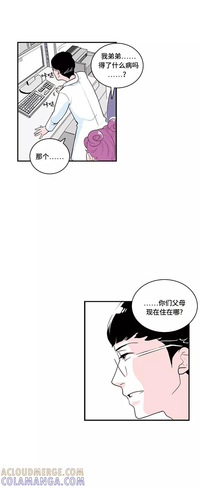 《伪装禁忌之恋》第41话 第3页