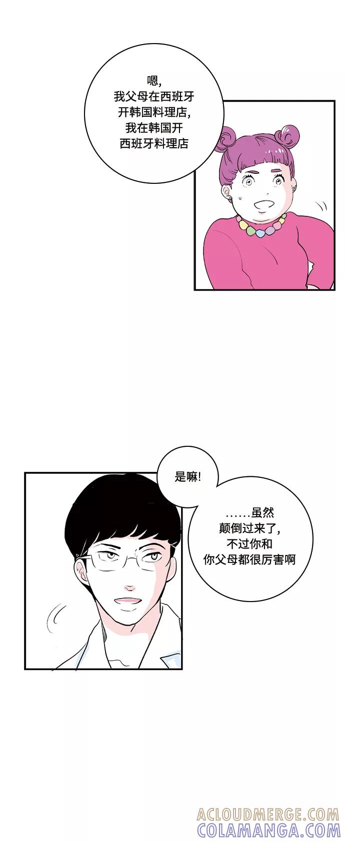《伪装禁忌之恋》第41话 第5页
