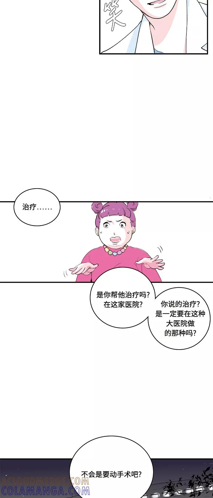 《伪装禁忌之恋》第41话 第9页