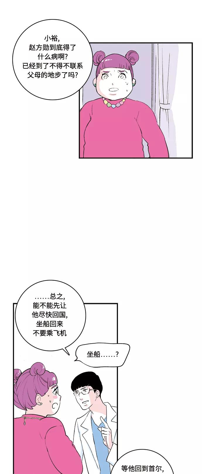《伪装禁忌之恋》第41话 第6页