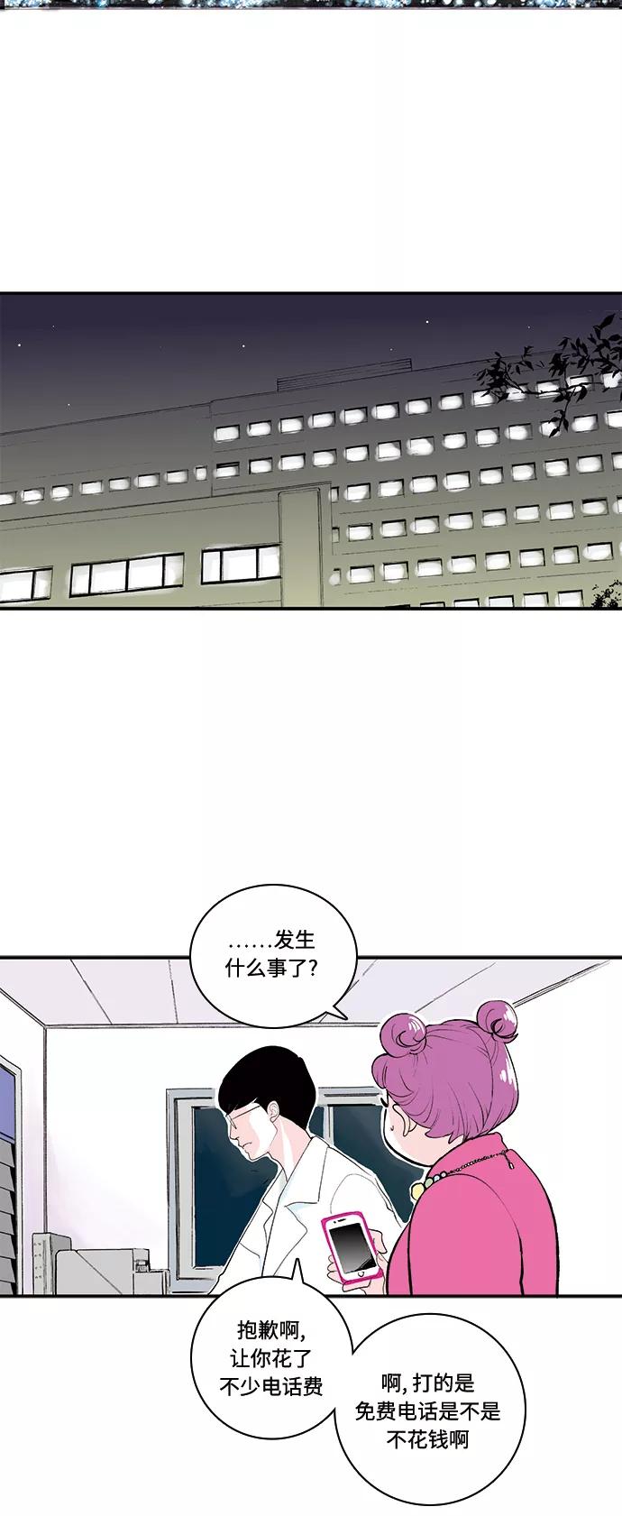 《伪装禁忌之恋》第41话 第2页