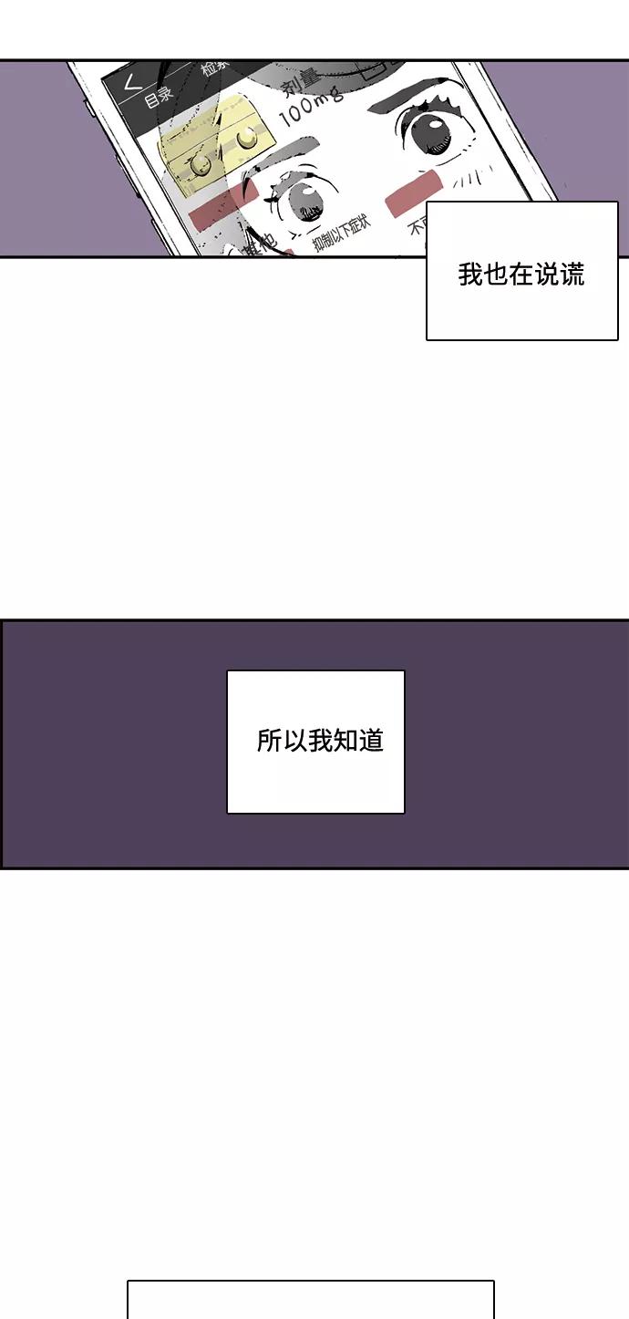 《伪装禁忌之恋》第42话 第24页