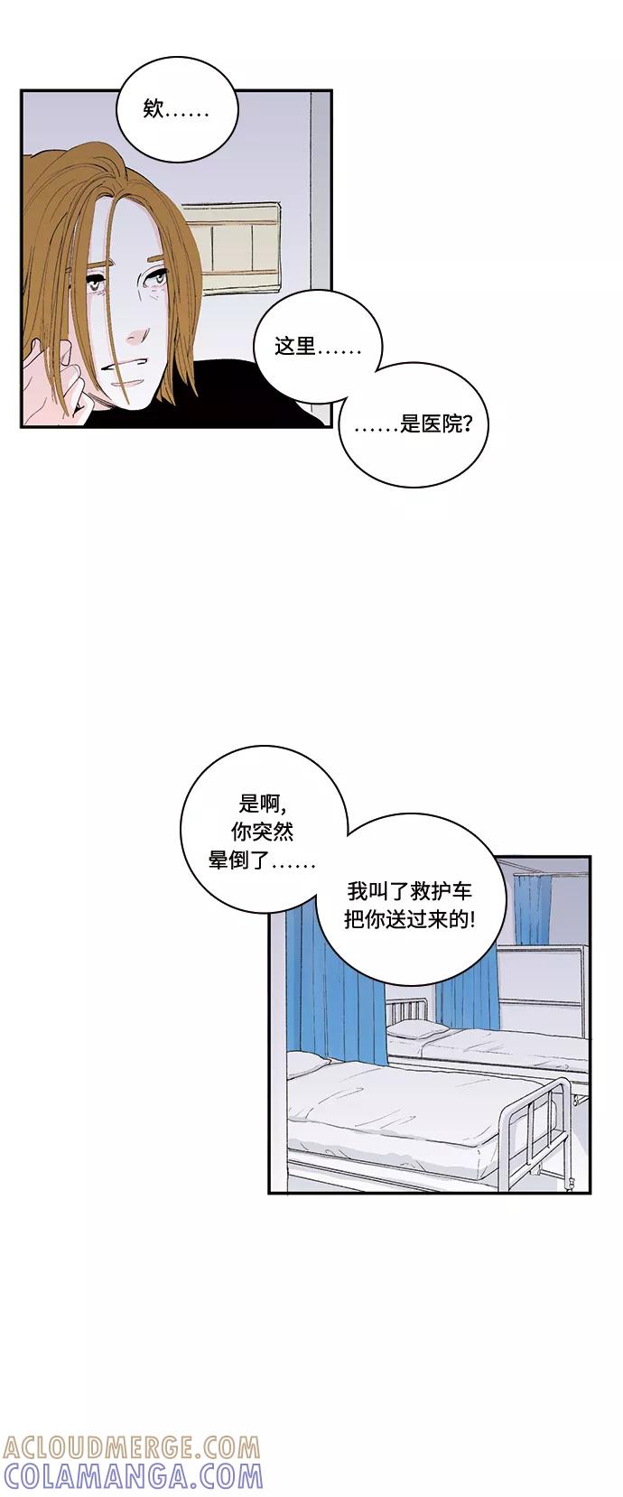《伪装禁忌之恋》第42话 第5页