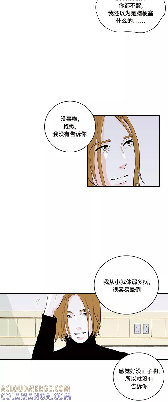 《伪装禁忌之恋》第42话 第15页