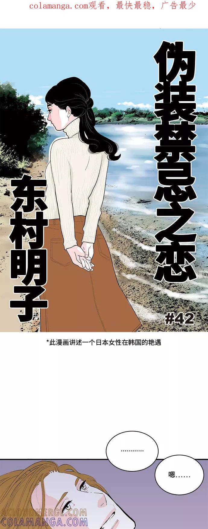 《伪装禁忌之恋》第42话 第1页