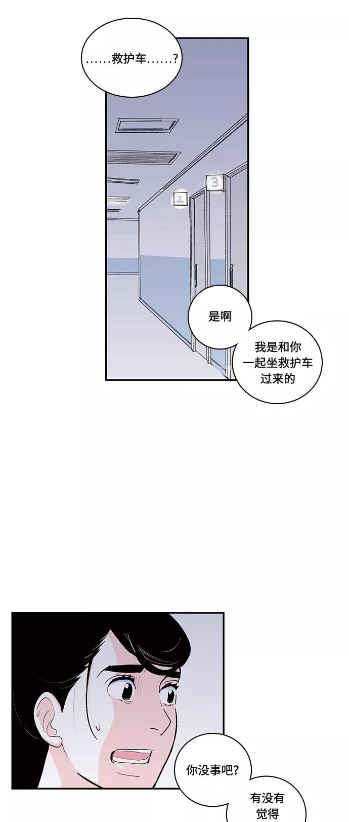 《伪装禁忌之恋》第42话 第6页