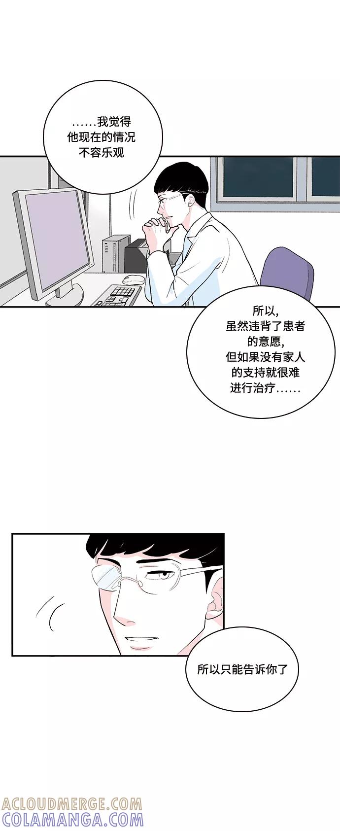 《伪装禁忌之恋》第42话 第17页