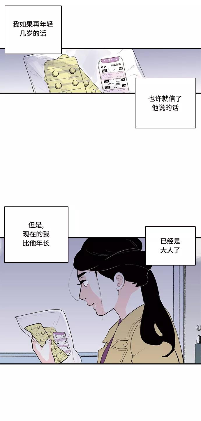 《伪装禁忌之恋》第42话 第22页
