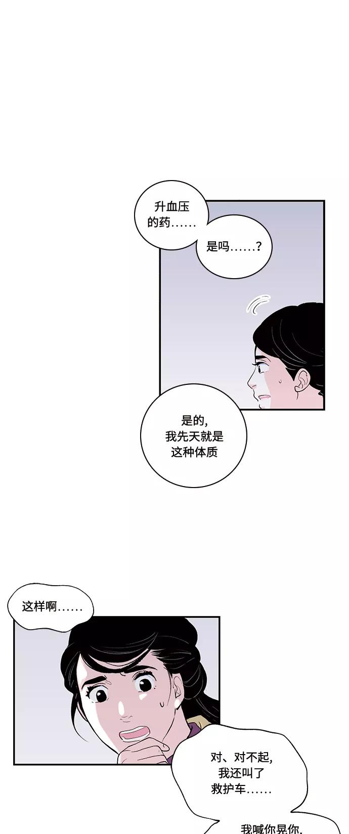 《伪装禁忌之恋》第42话 第14页