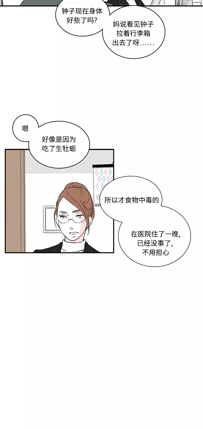 《伪装禁忌之恋》第43话 第6页