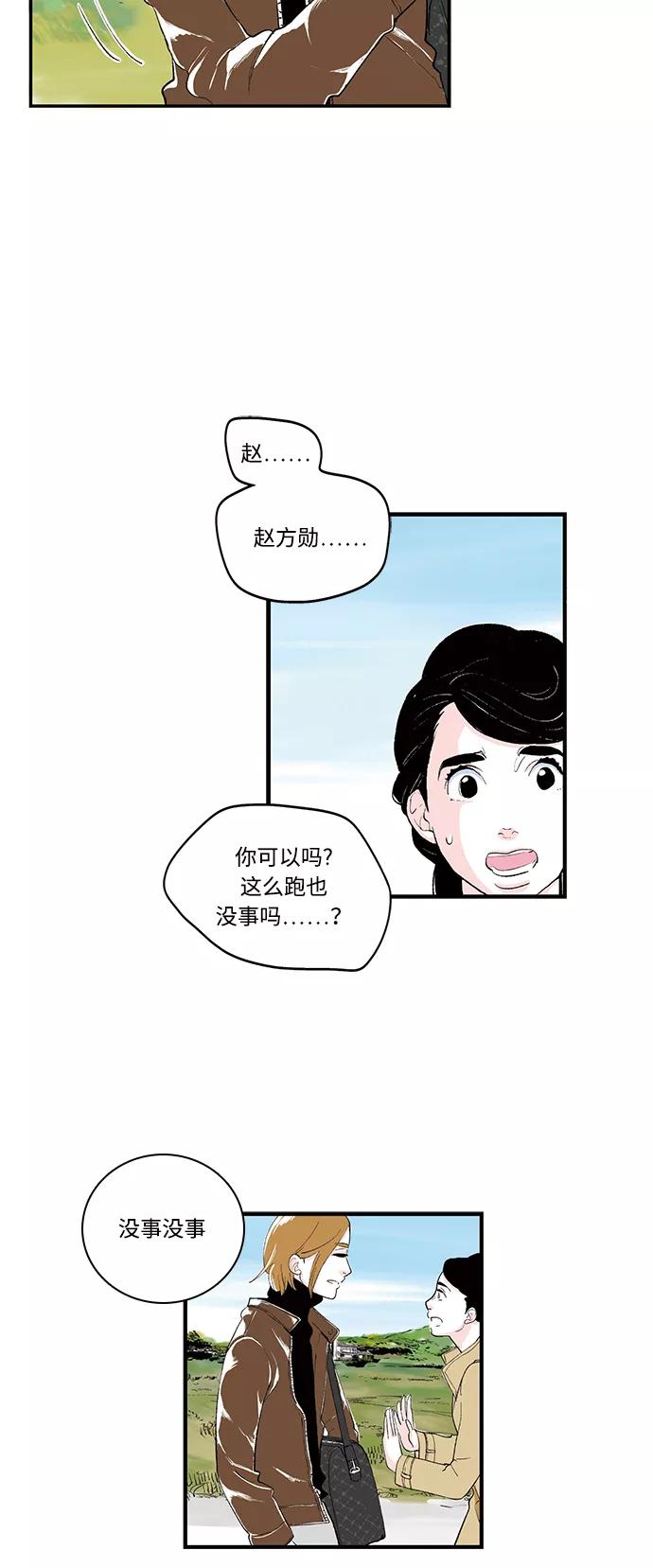 《伪装禁忌之恋》第43话 第20页