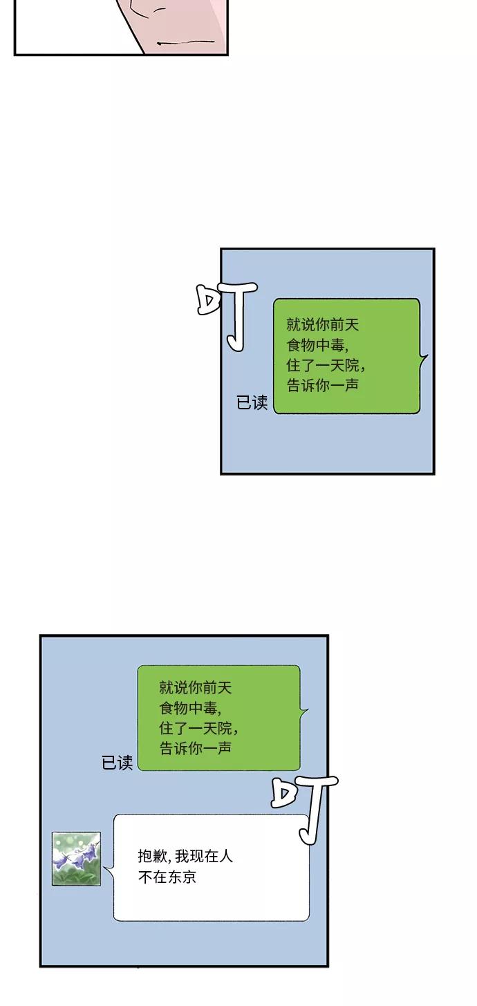 《伪装禁忌之恋》第43话 第4页