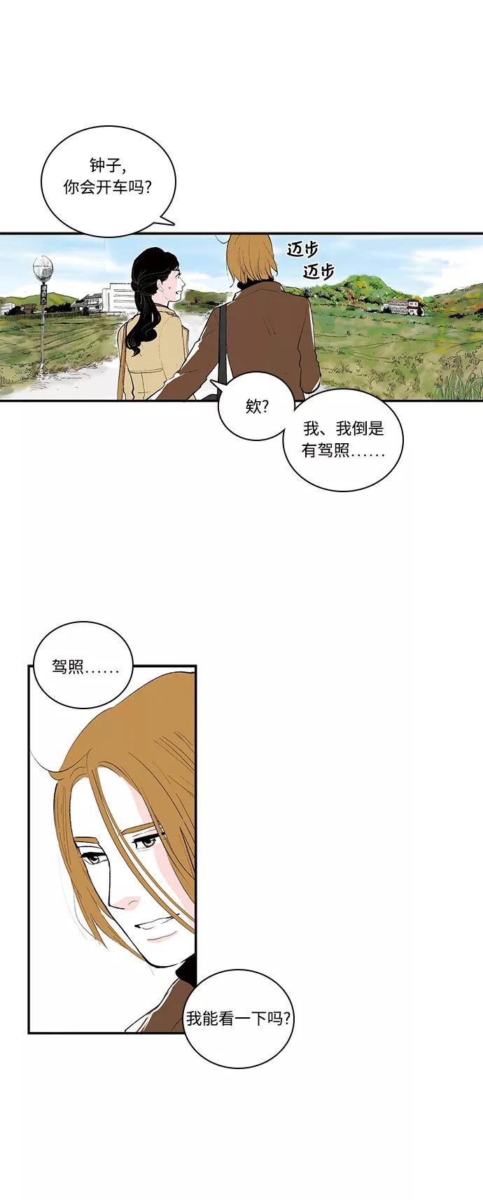 《伪装禁忌之恋》第43话 第22页