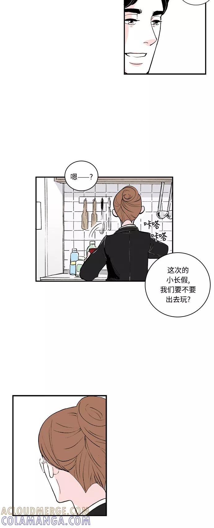 《伪装禁忌之恋》第43话 第11页