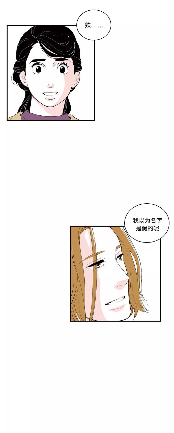 《伪装禁忌之恋》第43话 第26页