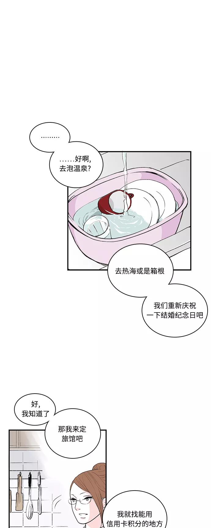 《伪装禁忌之恋》第43话 第12页